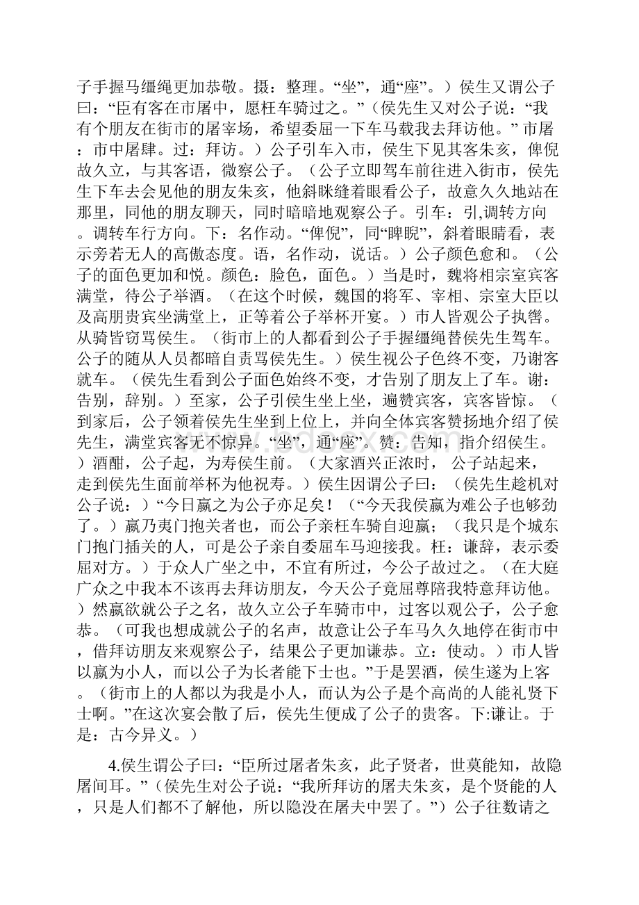 《魏公子列传》详细翻译.docx_第2页