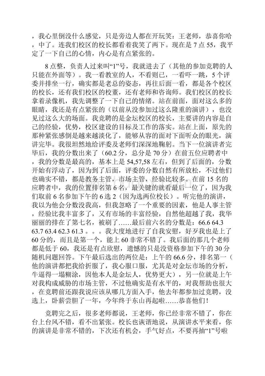 关于岗位竞聘的心得体会精选多篇.docx_第3页