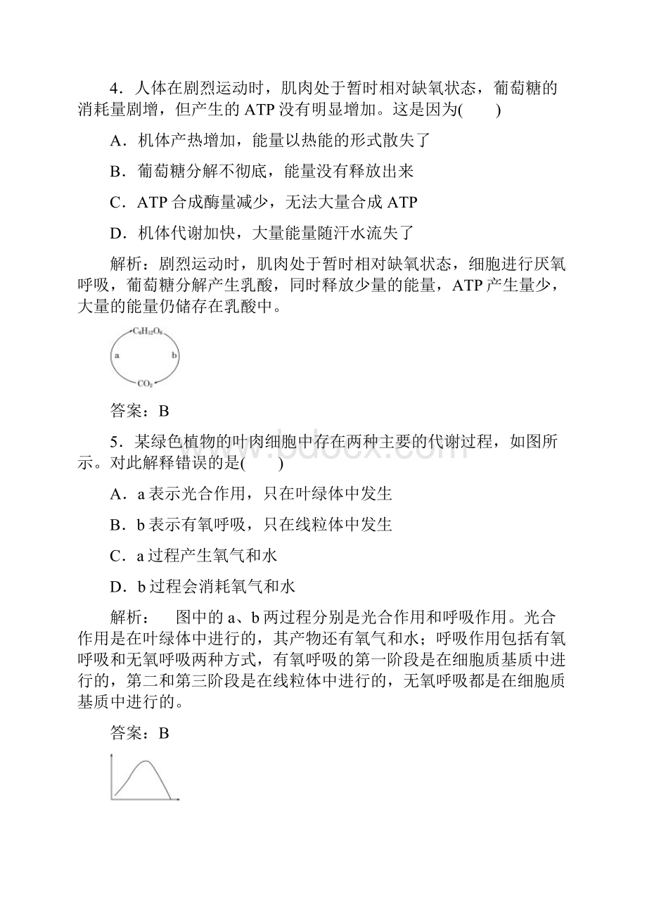 最新高考生物二轮专题复习 专题过程性评价二细胞生理检测附详解.docx_第3页