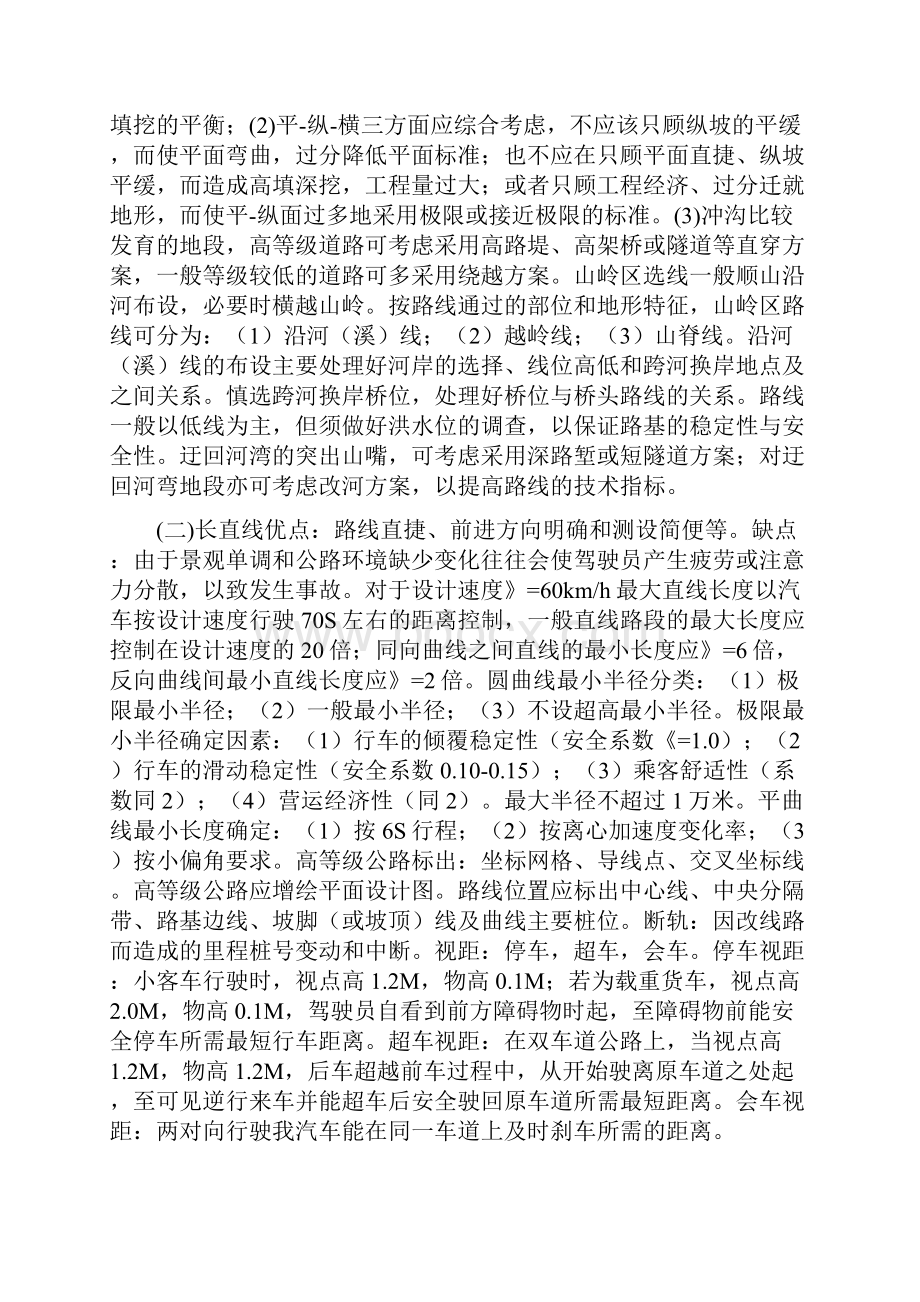 整理道路工程教材经典讲义.docx_第2页