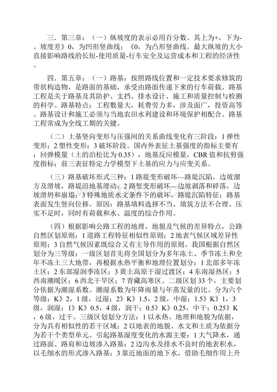 整理道路工程教材经典讲义.docx_第3页