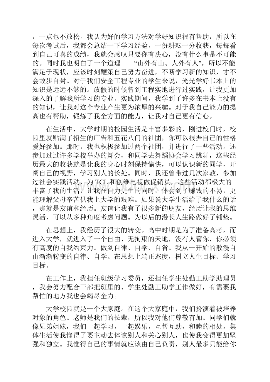 大学生学期个人总结17.docx_第3页