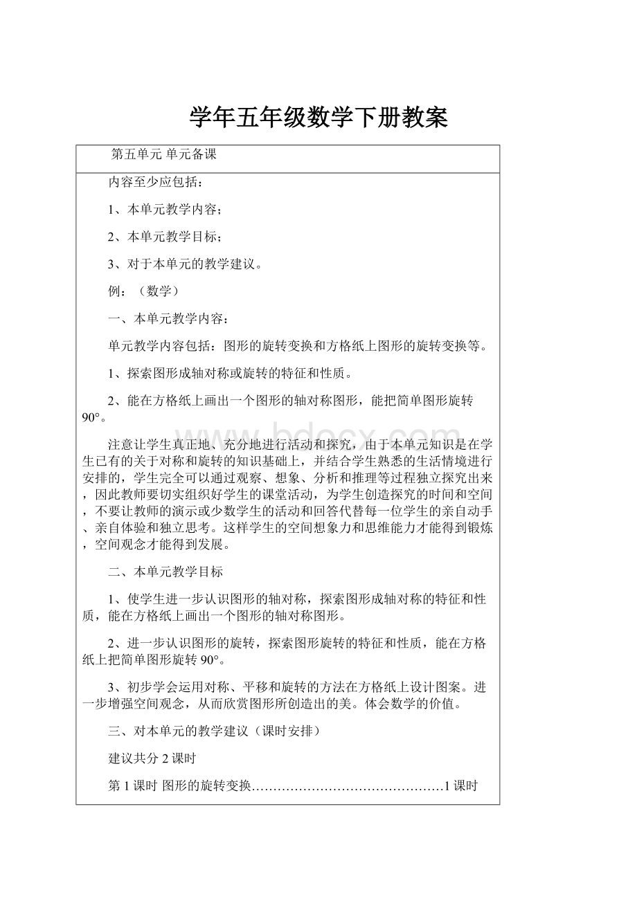 学年五年级数学下册教案.docx