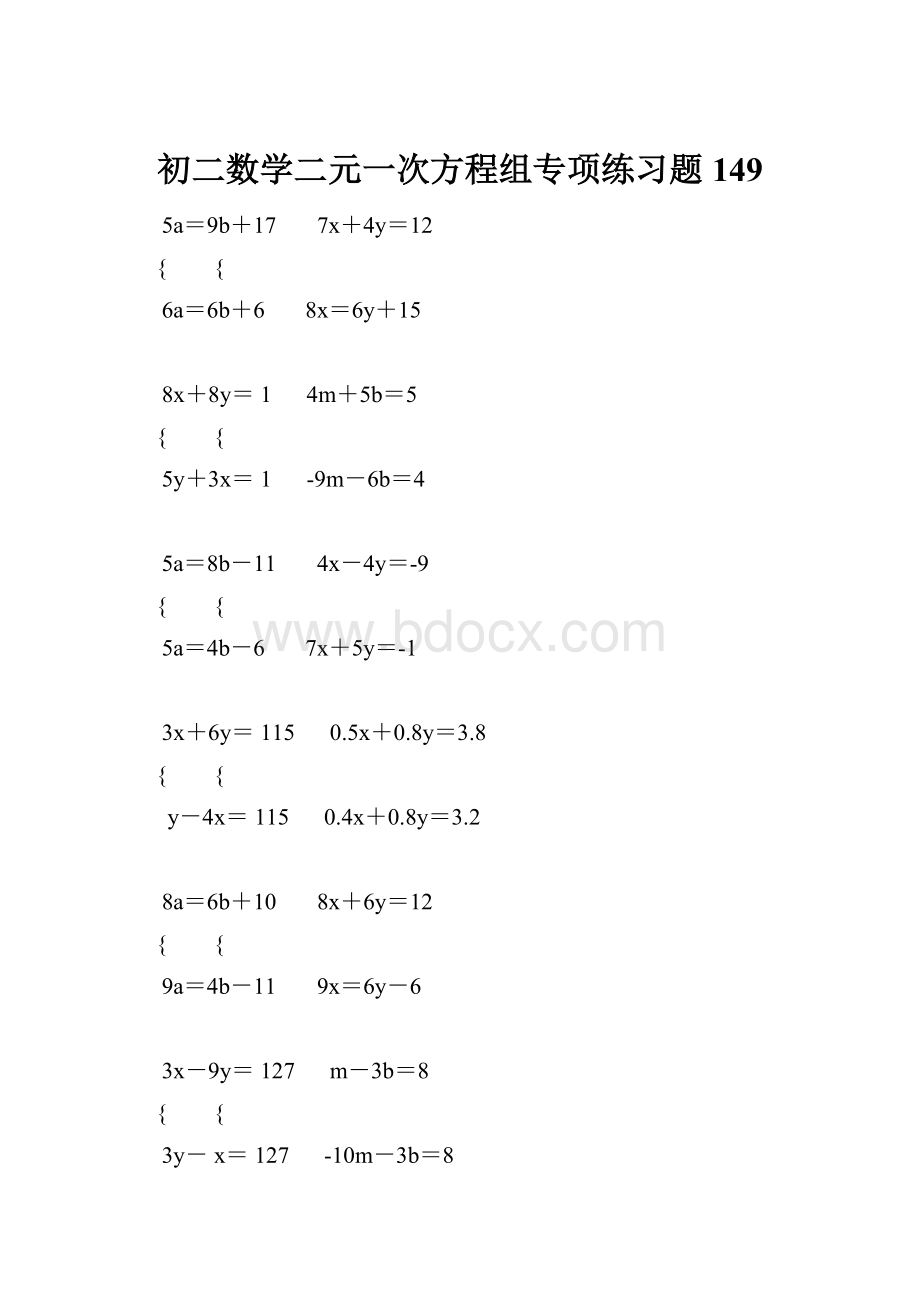 初二数学二元一次方程组专项练习题 149.docx_第1页