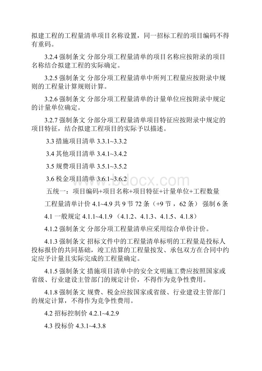 整理08清单计价规范及节能定额交底资料.docx_第2页