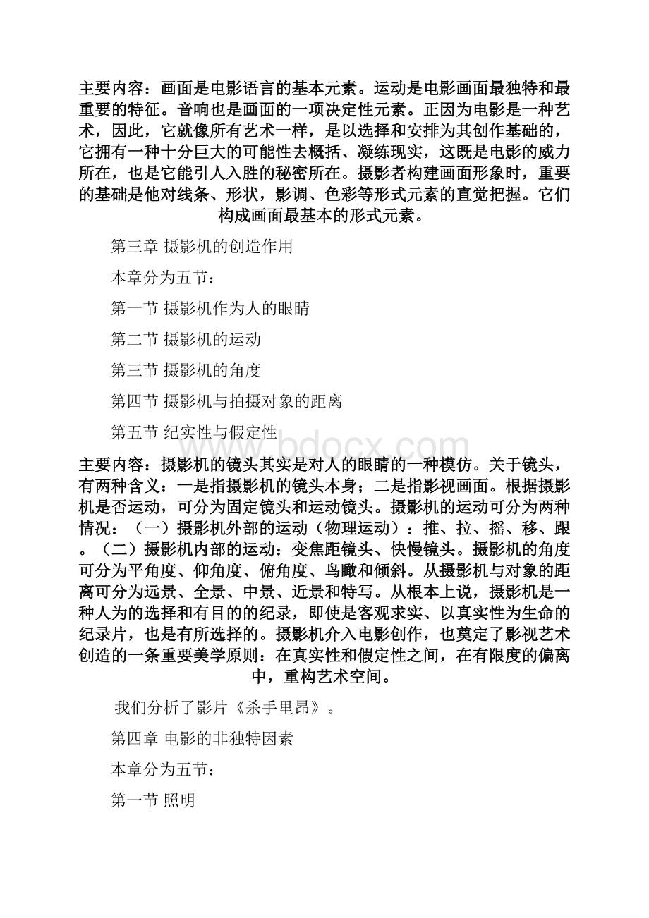 高等教育 《影视艺术基础》复习精品.docx_第2页