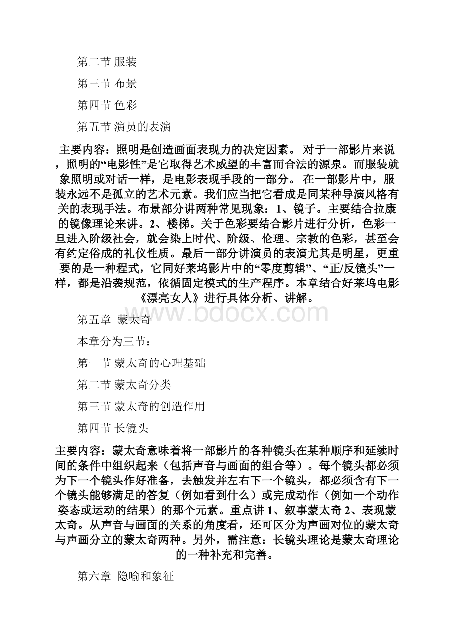 高等教育 《影视艺术基础》复习精品.docx_第3页