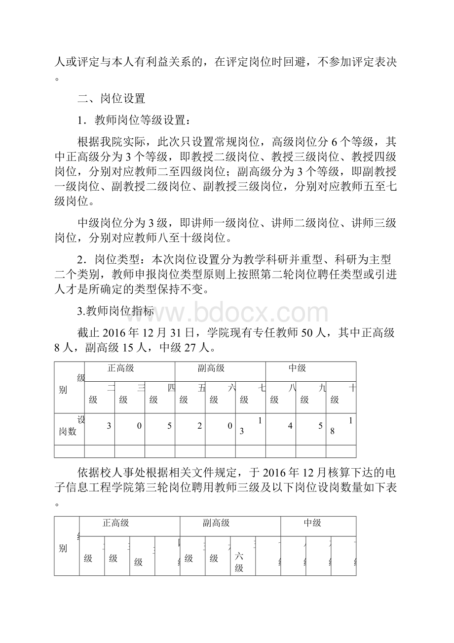 电子信息工程学院.docx_第2页