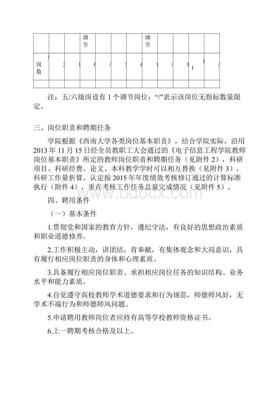 电子信息工程学院.docx_第3页