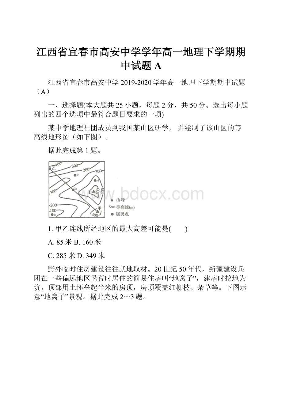 江西省宜春市高安中学学年高一地理下学期期中试题A.docx