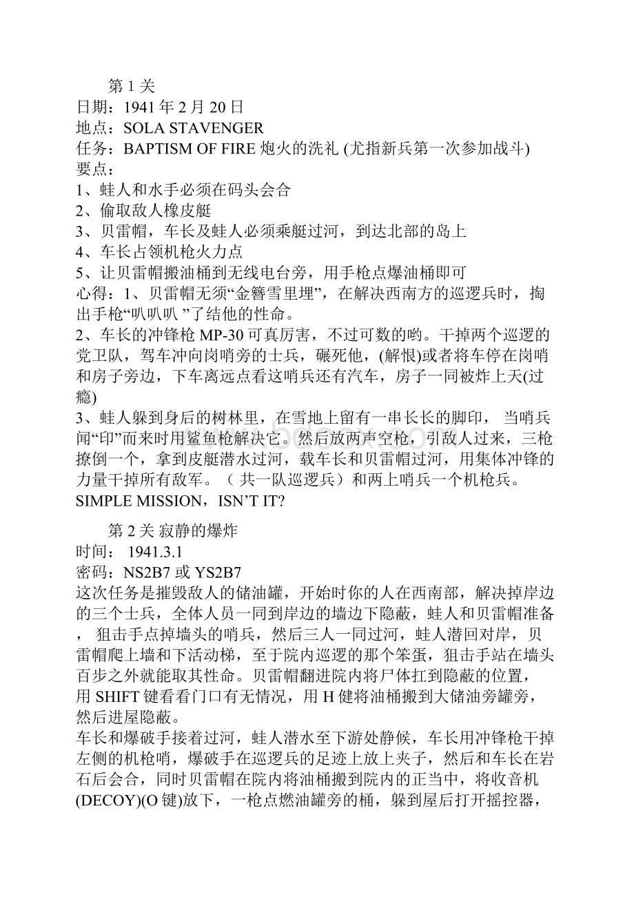 盟军敢死队 深入敌后密码及攻略资料.docx_第2页