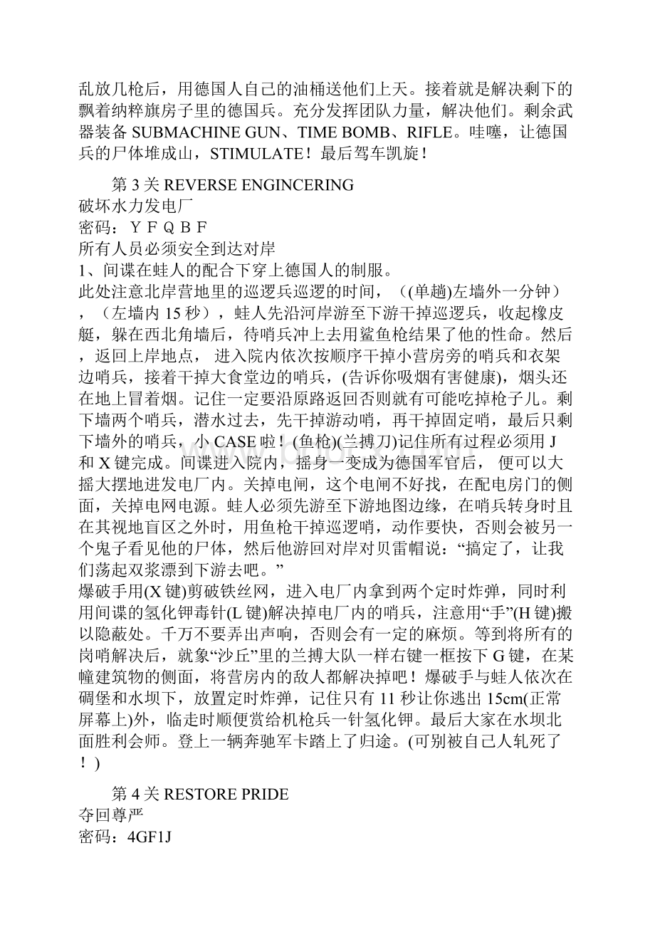 盟军敢死队 深入敌后密码及攻略资料.docx_第3页