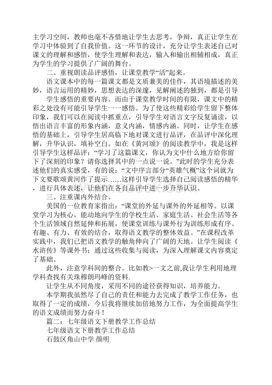 七年级下册语文教学工作总结.docx_第2页