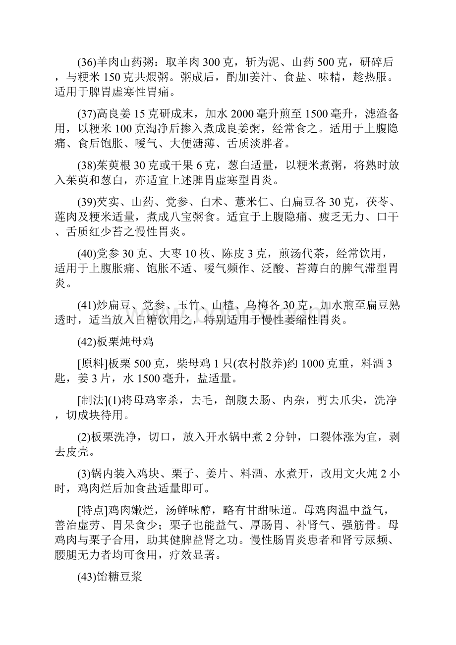 几种营养粥的做法.docx_第2页