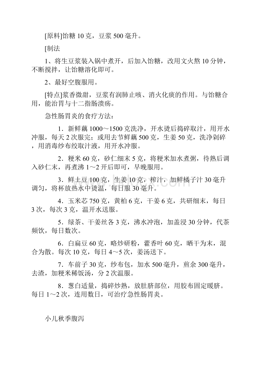 几种营养粥的做法.docx_第3页