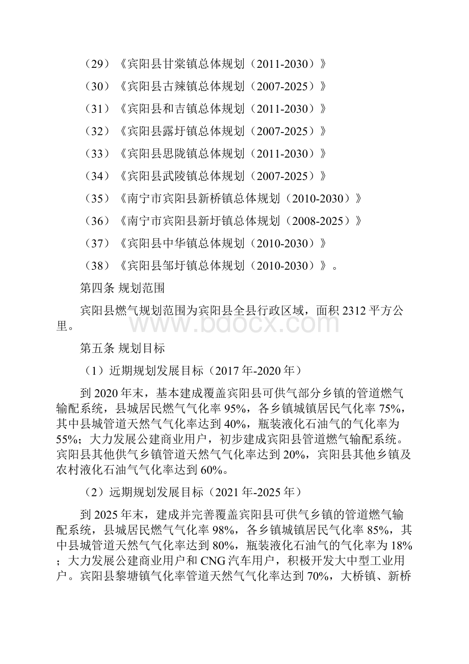 宾阳域燃气工程专项规划.docx_第3页