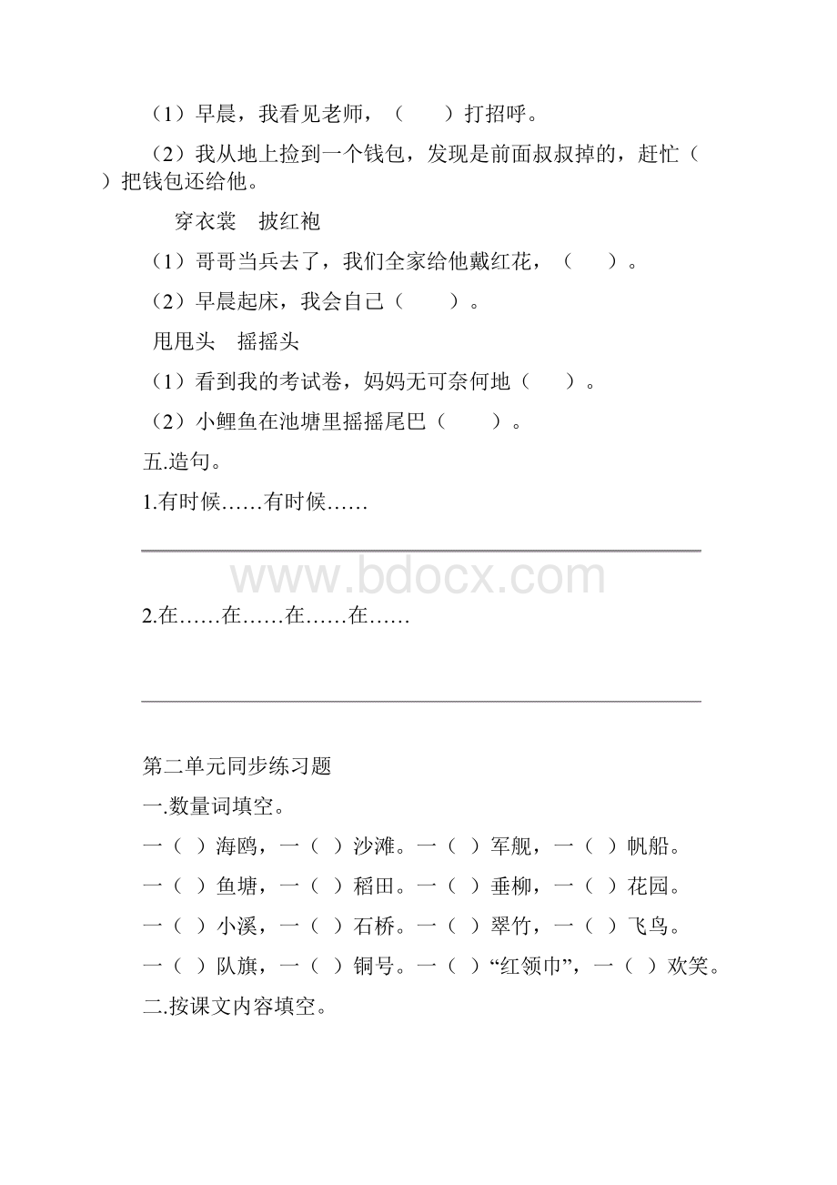 部编版二年级语文上册单元练习题课本版.docx_第2页