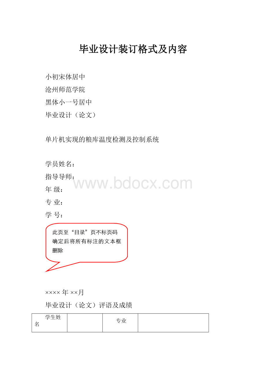 毕业设计装订格式及内容.docx_第1页