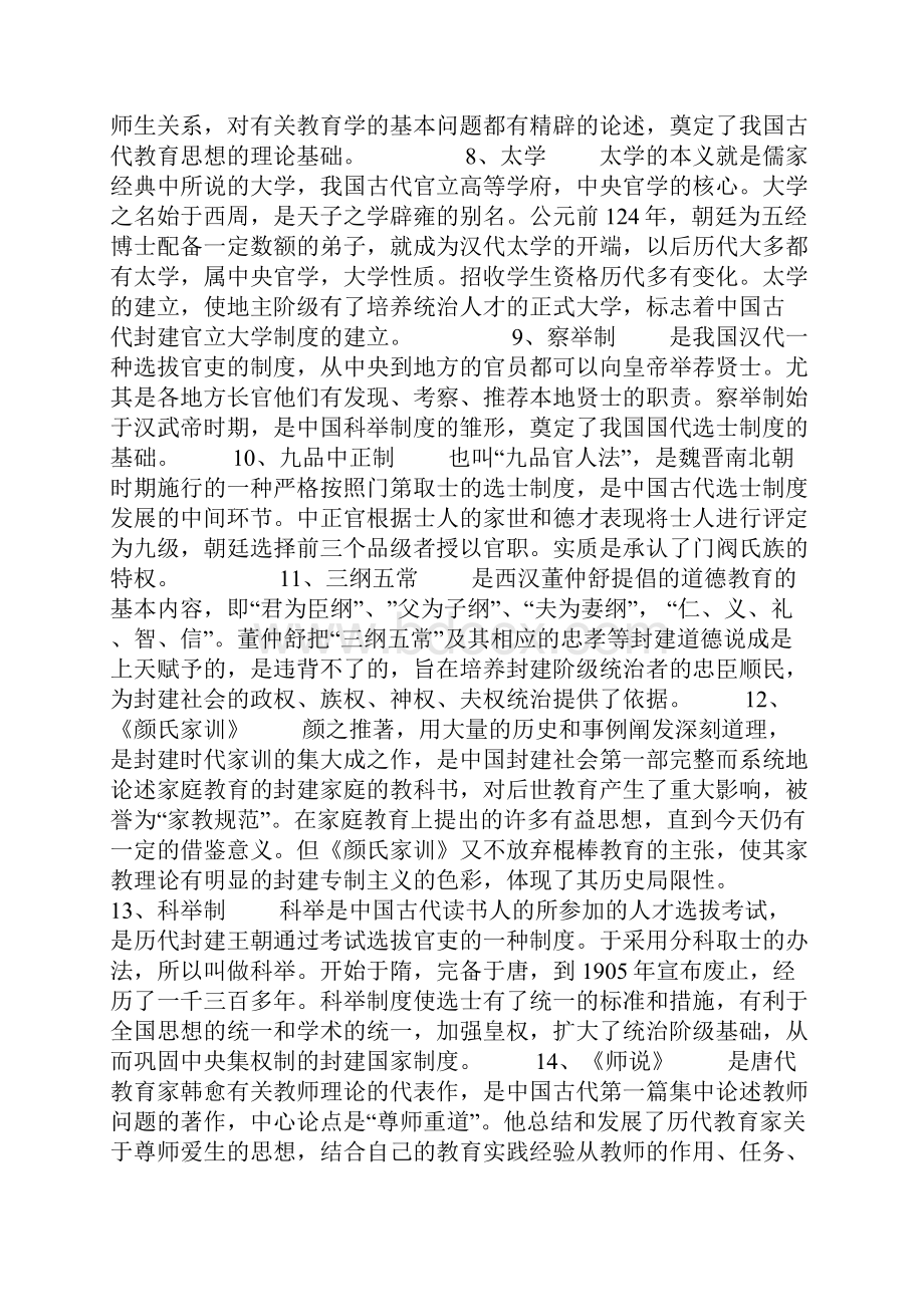 中国教育史名词解释.docx_第2页