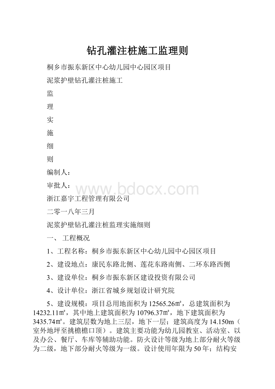 钻孔灌注桩施工监理则.docx_第1页