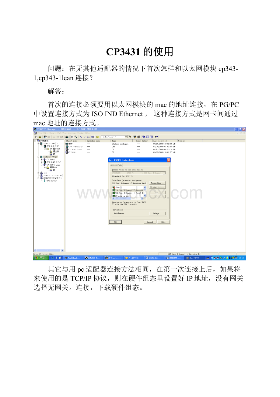 CP3431的使用.docx_第1页