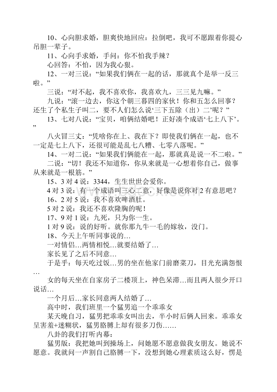 搞笑求爱笑话句子大全.docx_第2页