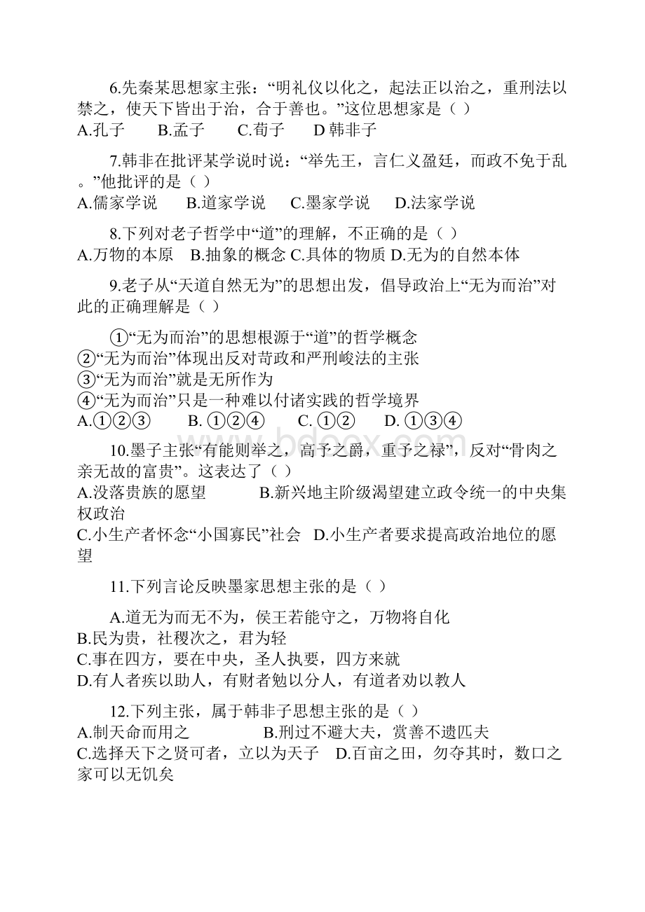 文化史总复习中国传统文化主流思想的演变.docx_第2页