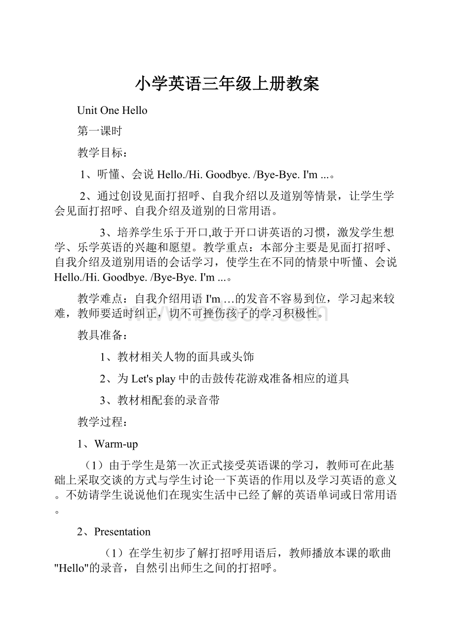 小学英语三年级上册教案.docx