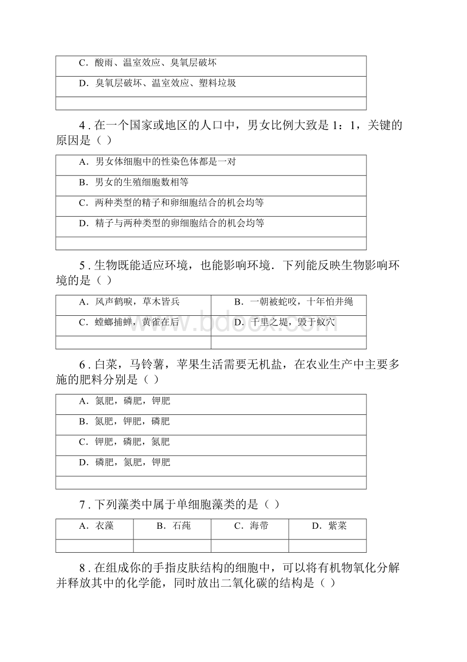 河北省版七年级上学期期末生物试题C卷.docx_第2页