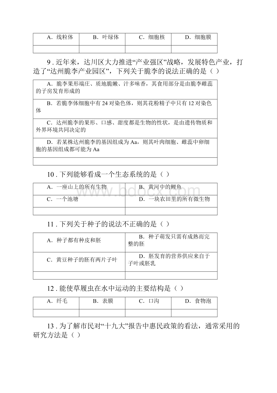 河北省版七年级上学期期末生物试题C卷.docx_第3页