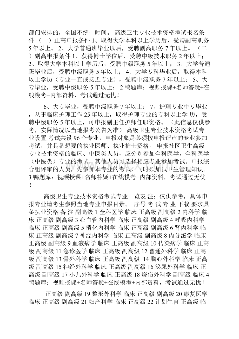 医学高级职称考试《口腔颌面外科》考前试题看完必过.docx_第2页