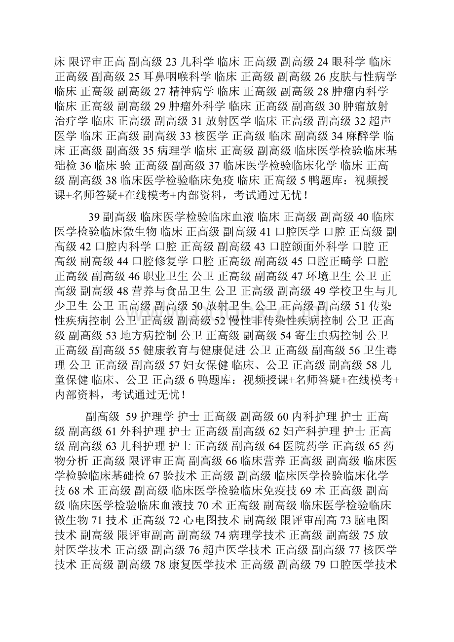 医学高级职称考试《口腔颌面外科》考前试题看完必过.docx_第3页