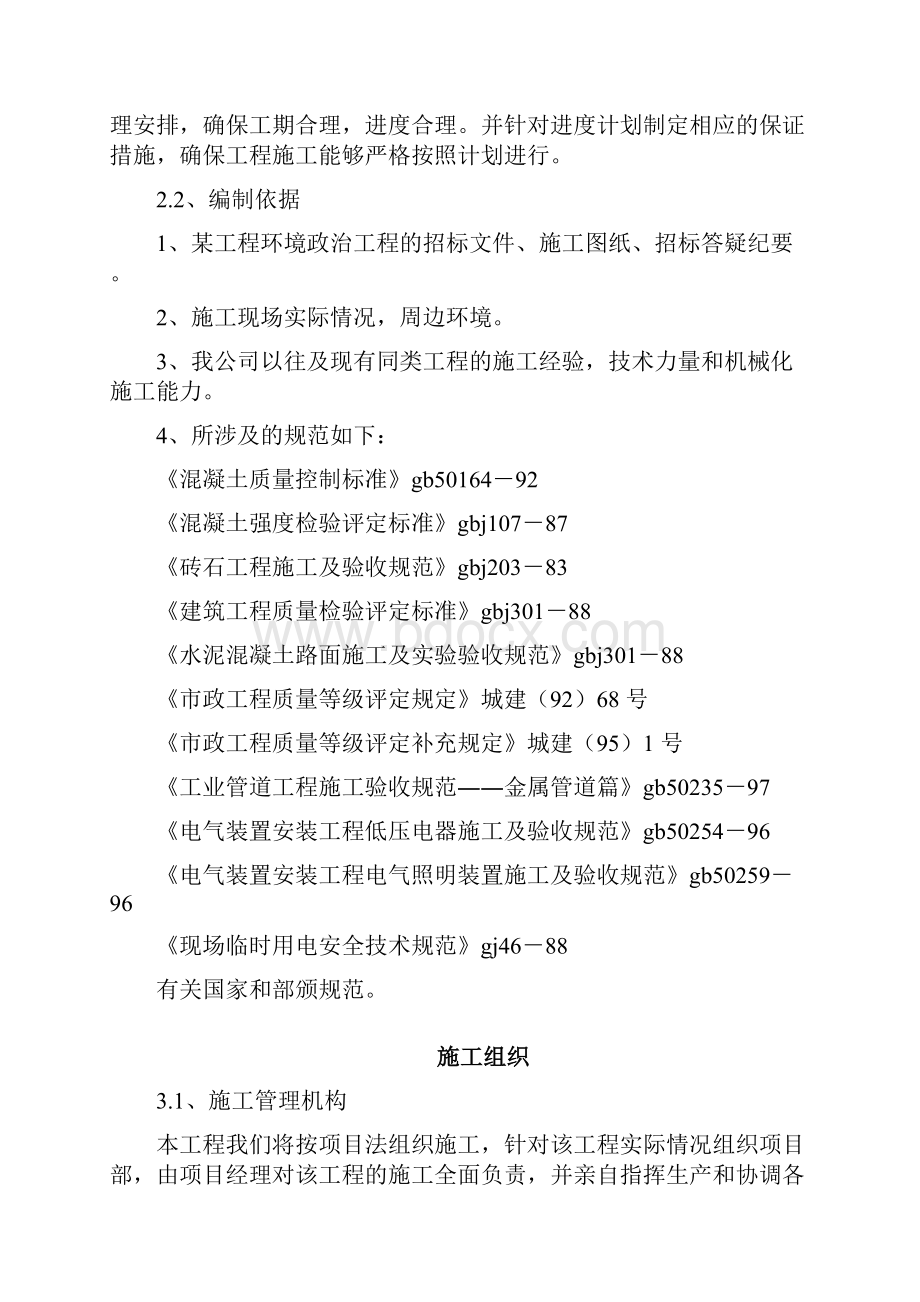 环境整治综合工程施工组织设计方案.docx_第3页