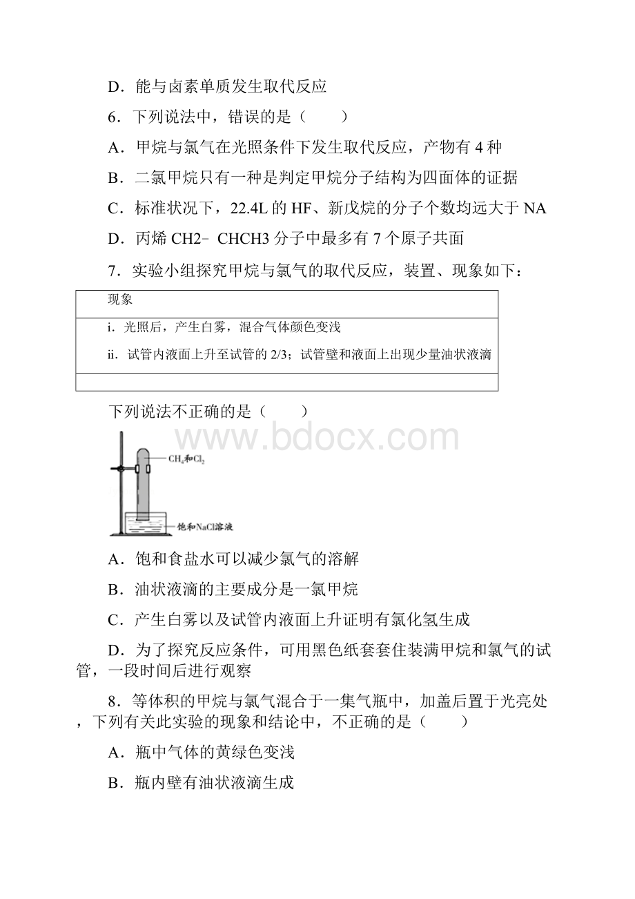 第一单元脂肪烃.docx_第2页