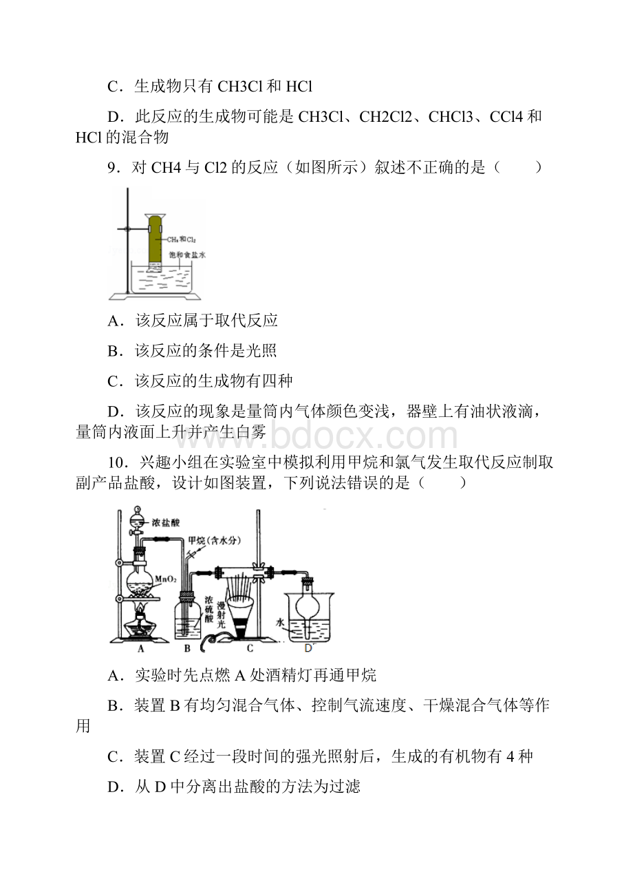 第一单元脂肪烃.docx_第3页