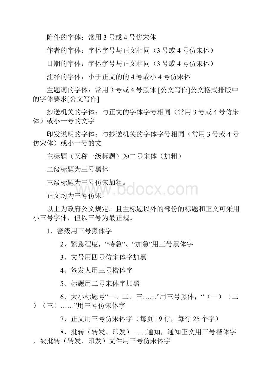 写公文的格式和字体要求.docx_第2页