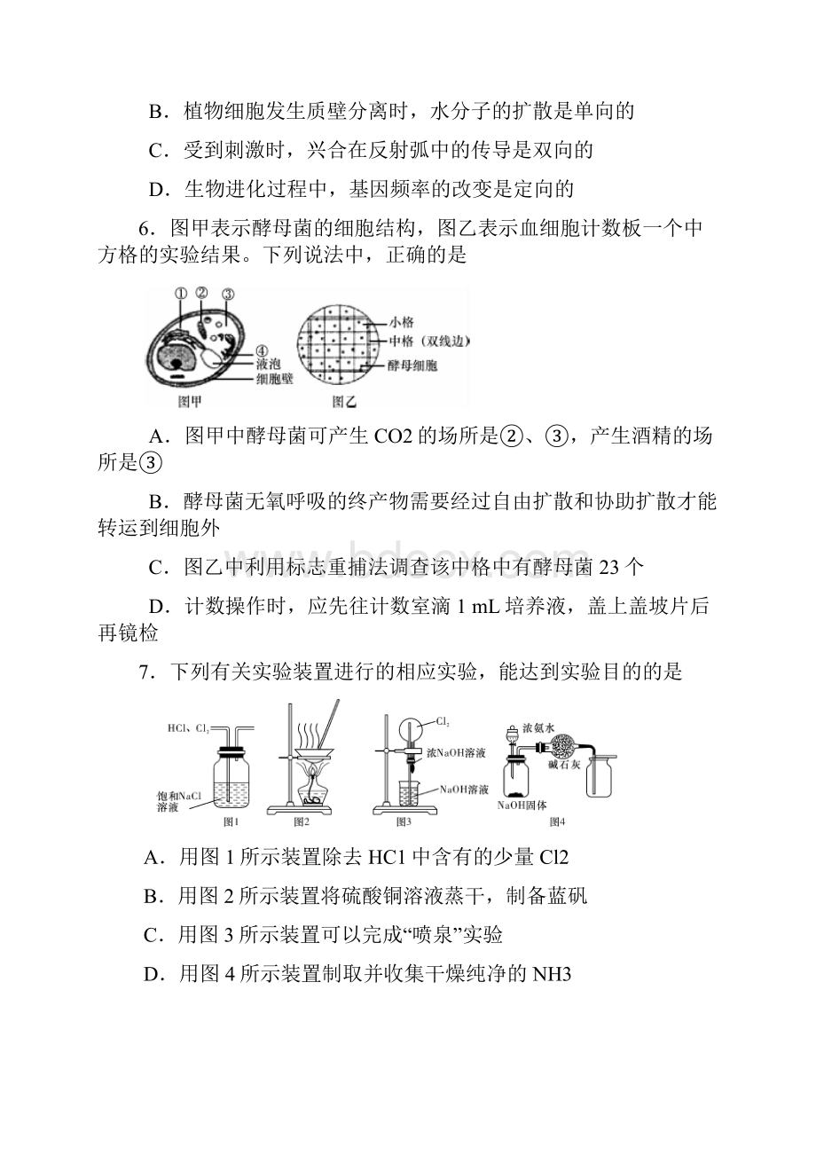 届湖南省湖南师大附中届高三第七次月考理综卷03.docx_第3页