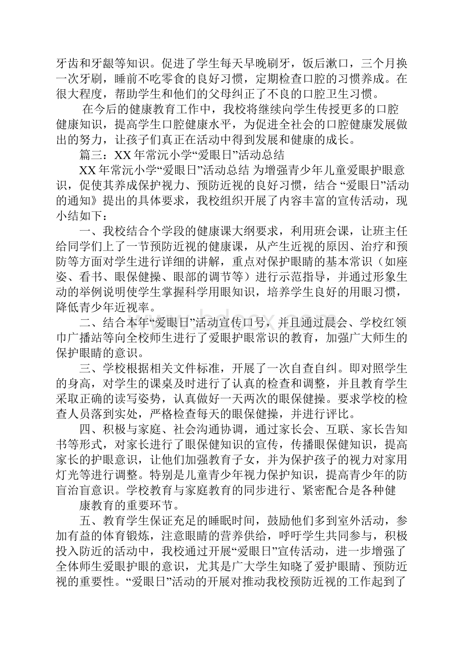 学校爱牙日活动总结.docx_第3页