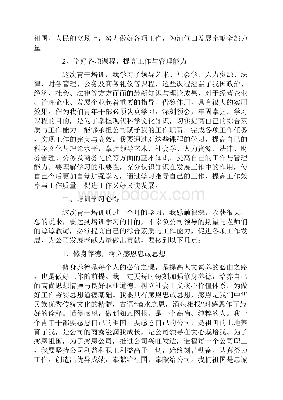 培训班学习心得体会.docx_第2页