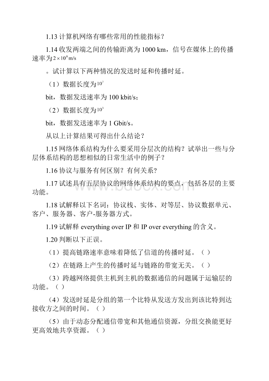 计算机网络课后习题.docx_第2页