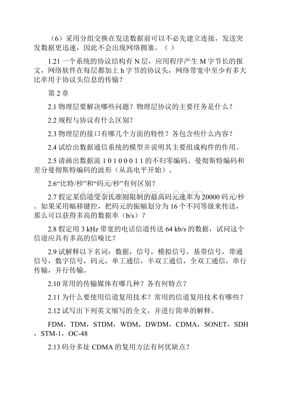 计算机网络课后习题.docx_第3页