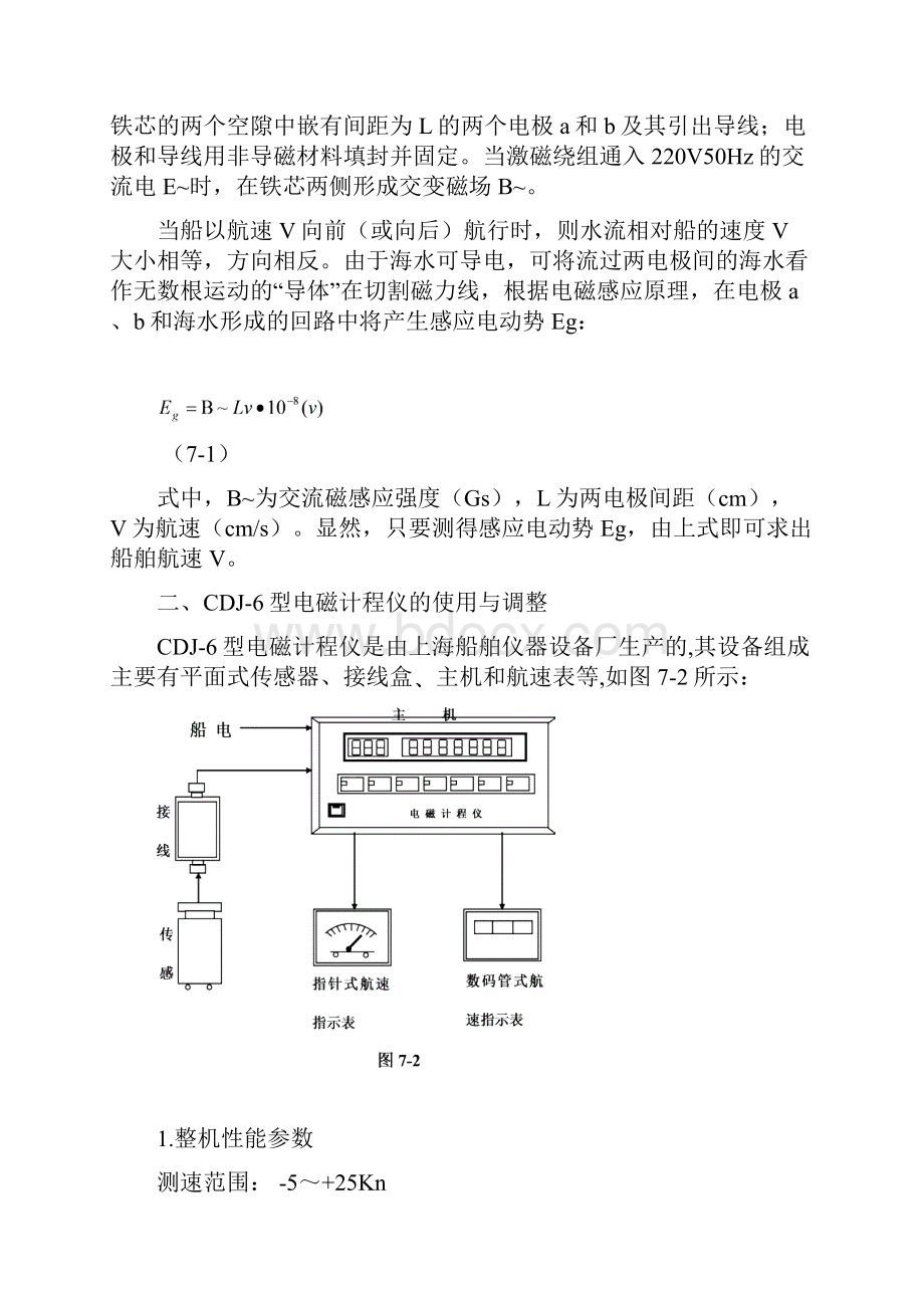 第六章 船用计程仪资料.docx_第3页