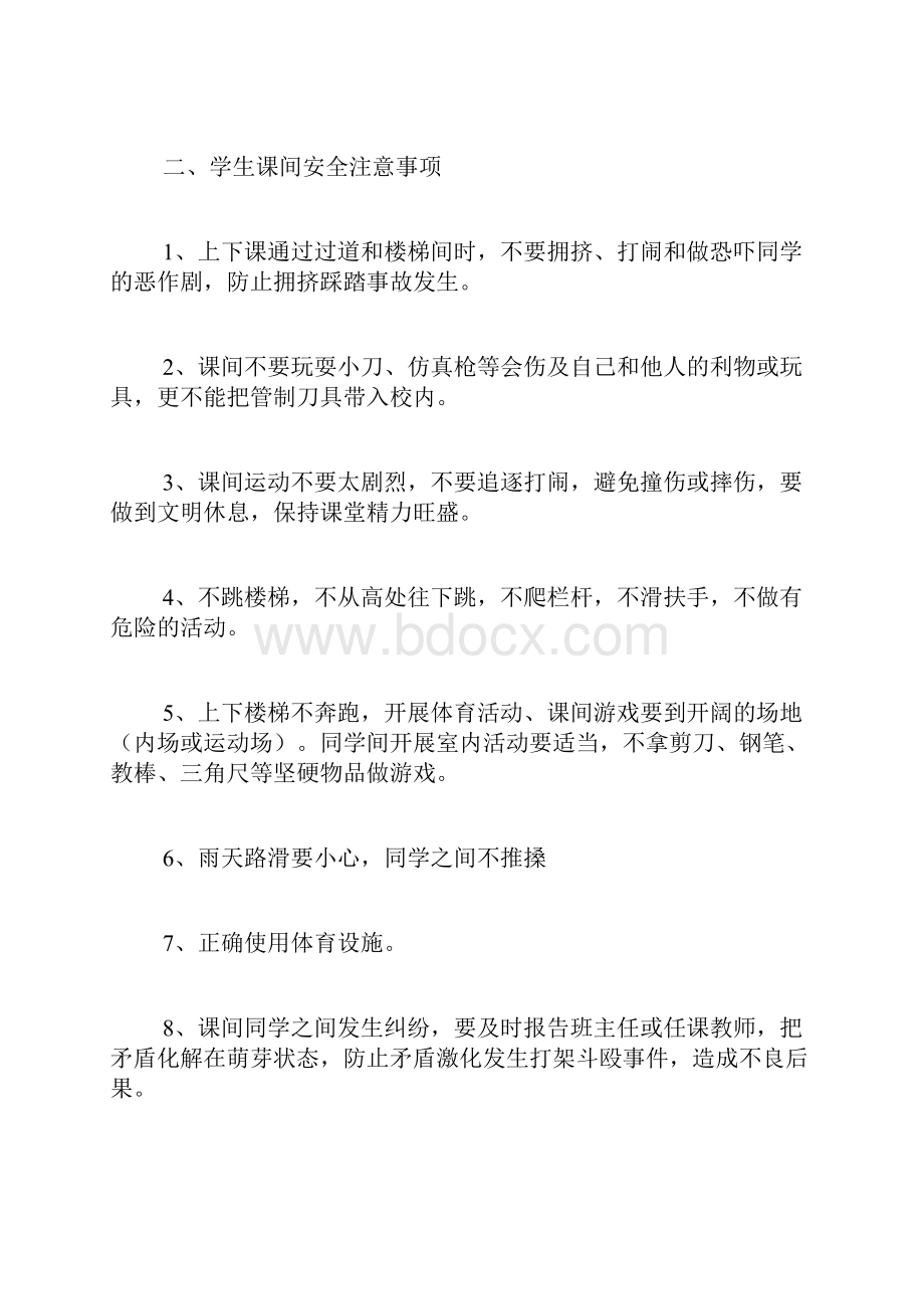 雨天课间活动安全教育.docx_第2页