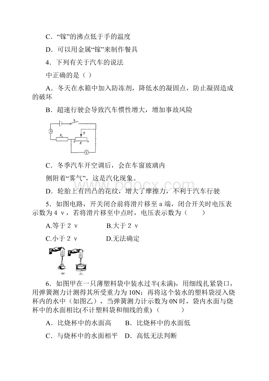 中考物理第二次模拟考试试题 I.docx_第2页