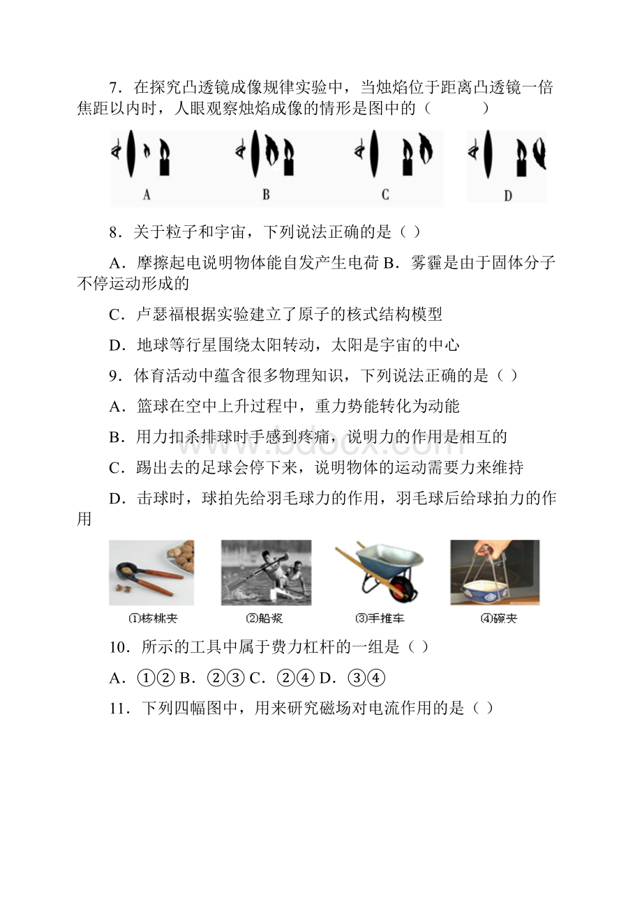 中考物理第二次模拟考试试题 I.docx_第3页