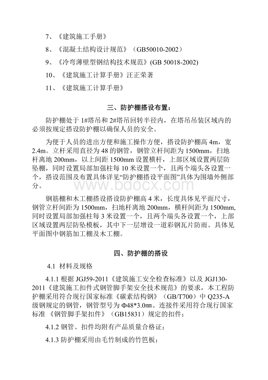 防护棚搭设方案.docx_第2页