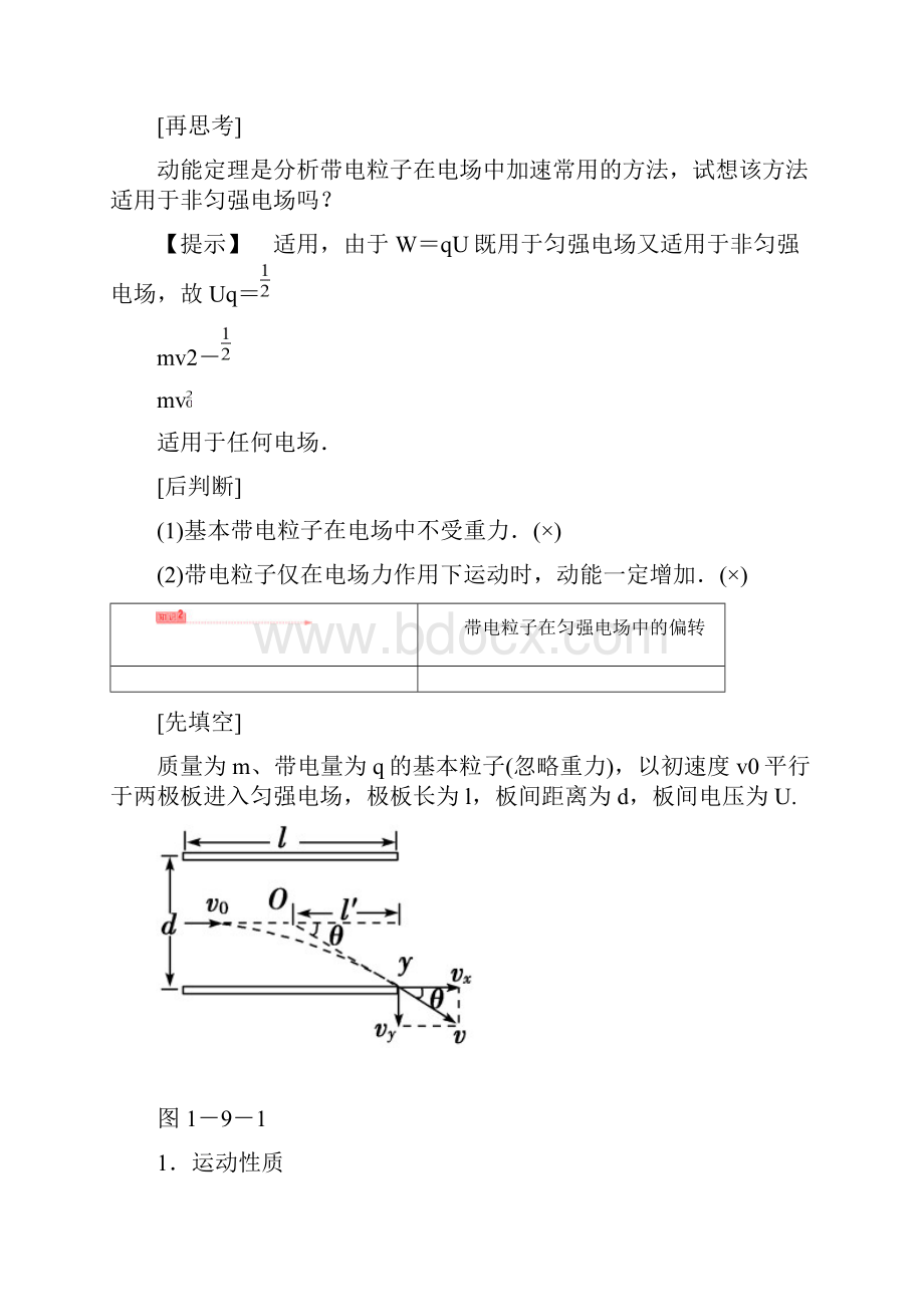 学年人教版选修31 带电粒子在电场中的运动 学案.docx_第2页