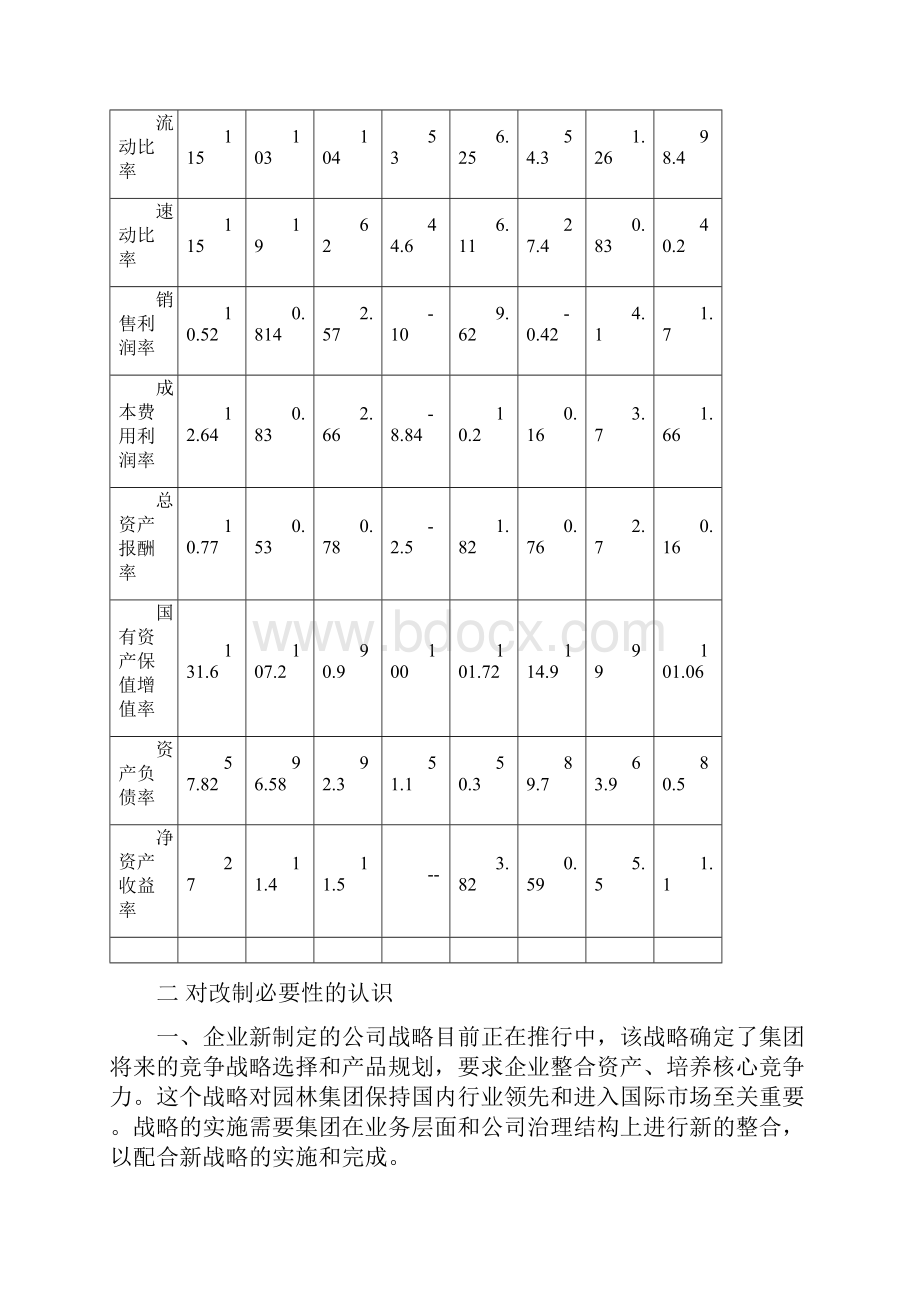 上海某园林集团改制重组方案概述.docx_第3页