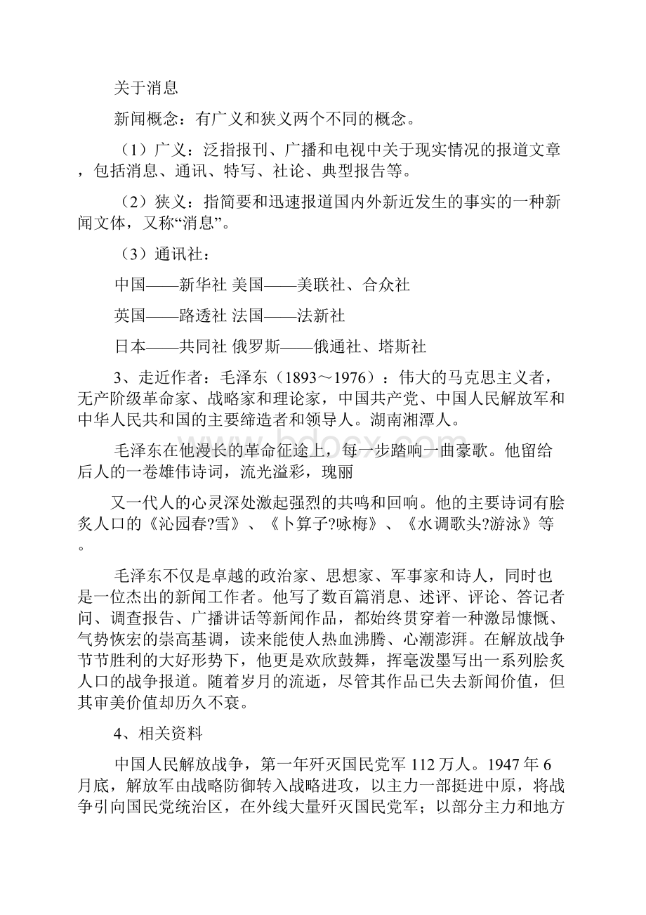 最新初二语文上册教案.docx_第2页