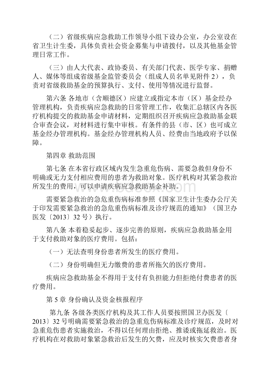 广东省疾病应急救助制度实施细则.docx_第2页